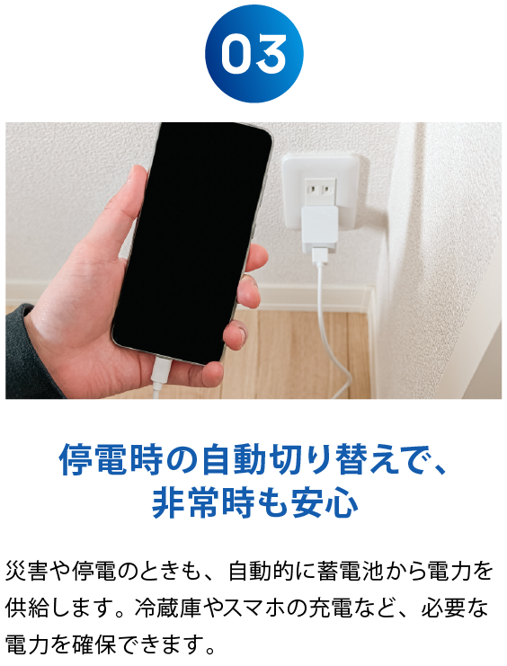 停電時の自動切り替えで、非常時も安心