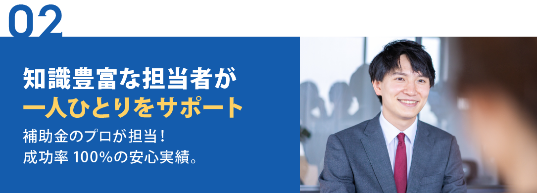 知識豊富な担当者が一人ひとりをサポート