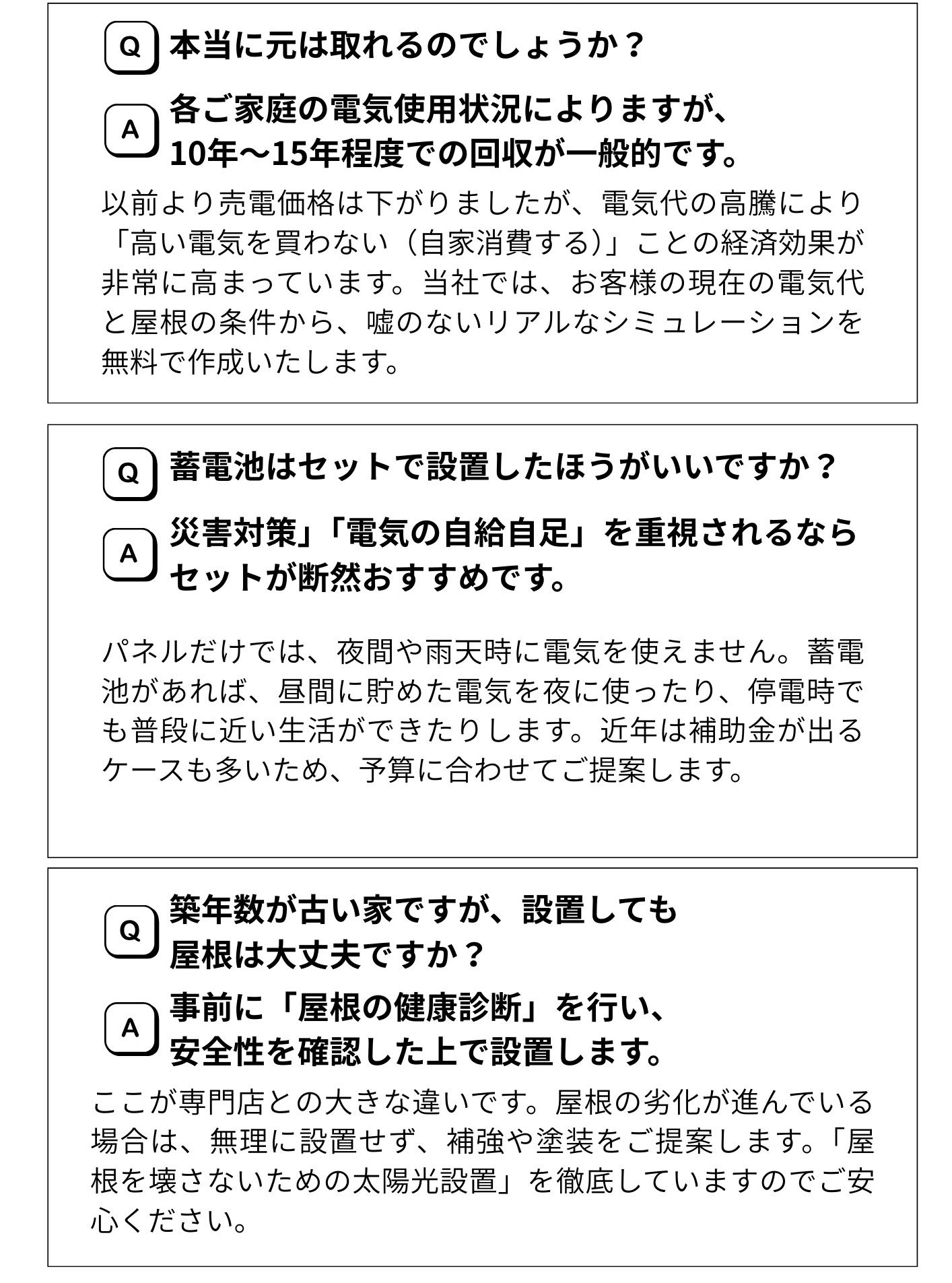よくあるご質問