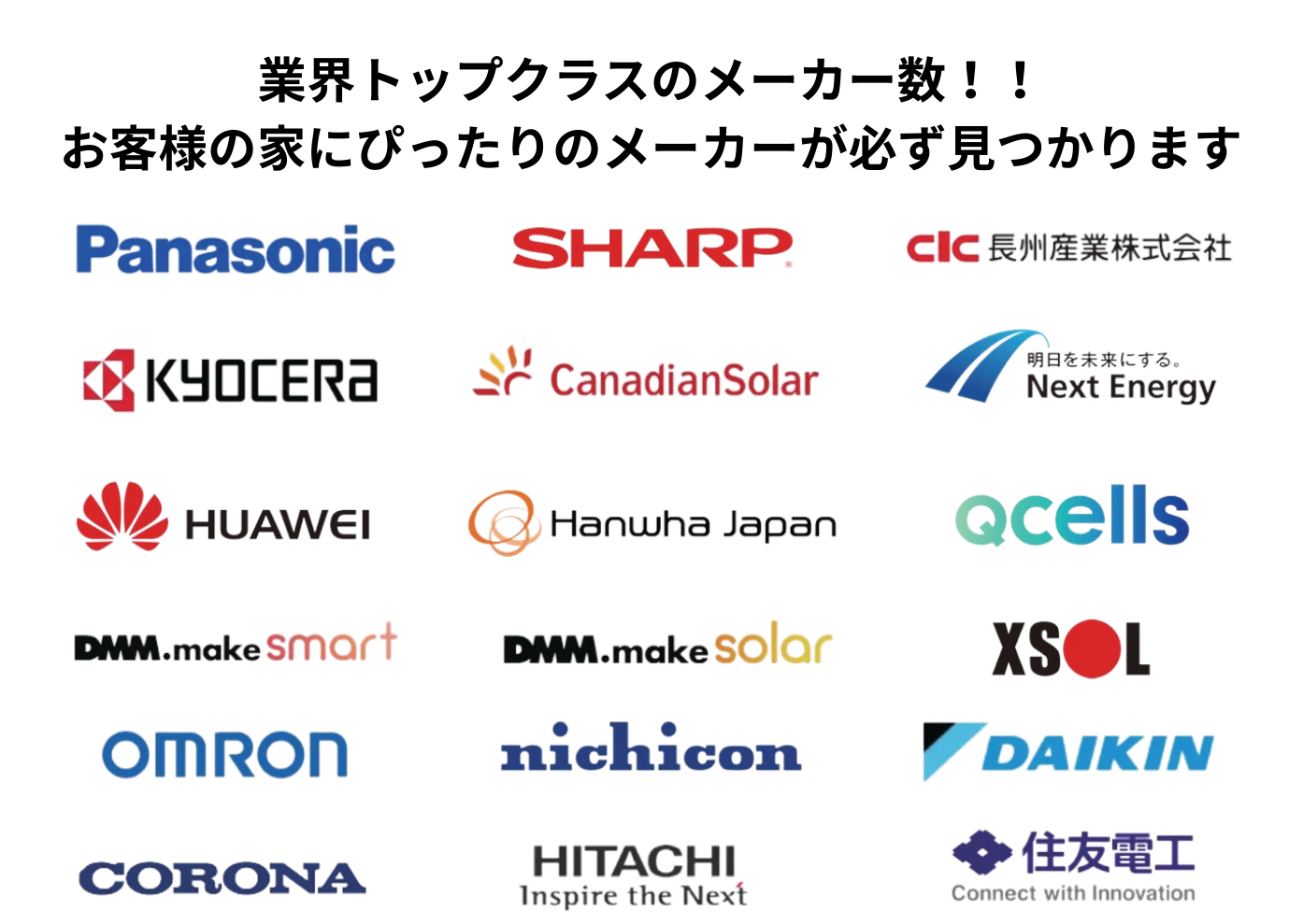取り扱いメーカー一覧
